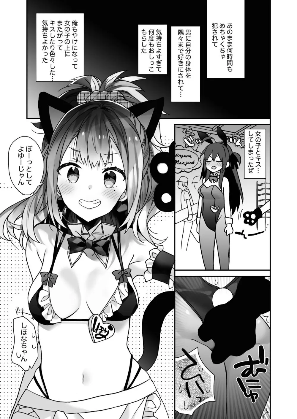 女体化した俺の爛れた生活総集編 - page48