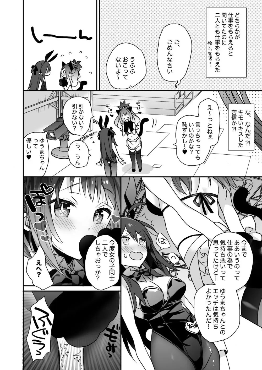 女体化した俺の爛れた生活総集編 - page49