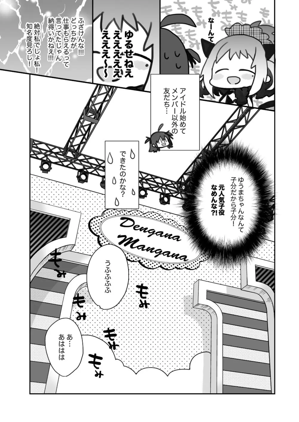 女体化した俺の爛れた生活総集編 - page50