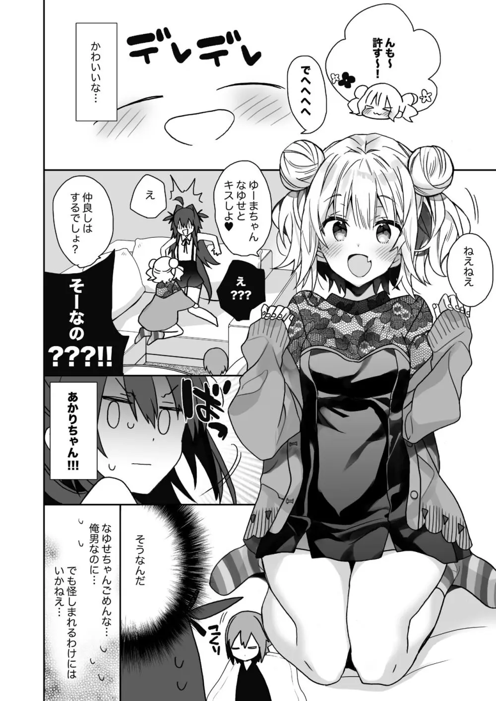 女体化した俺の爛れた生活総集編 - page63