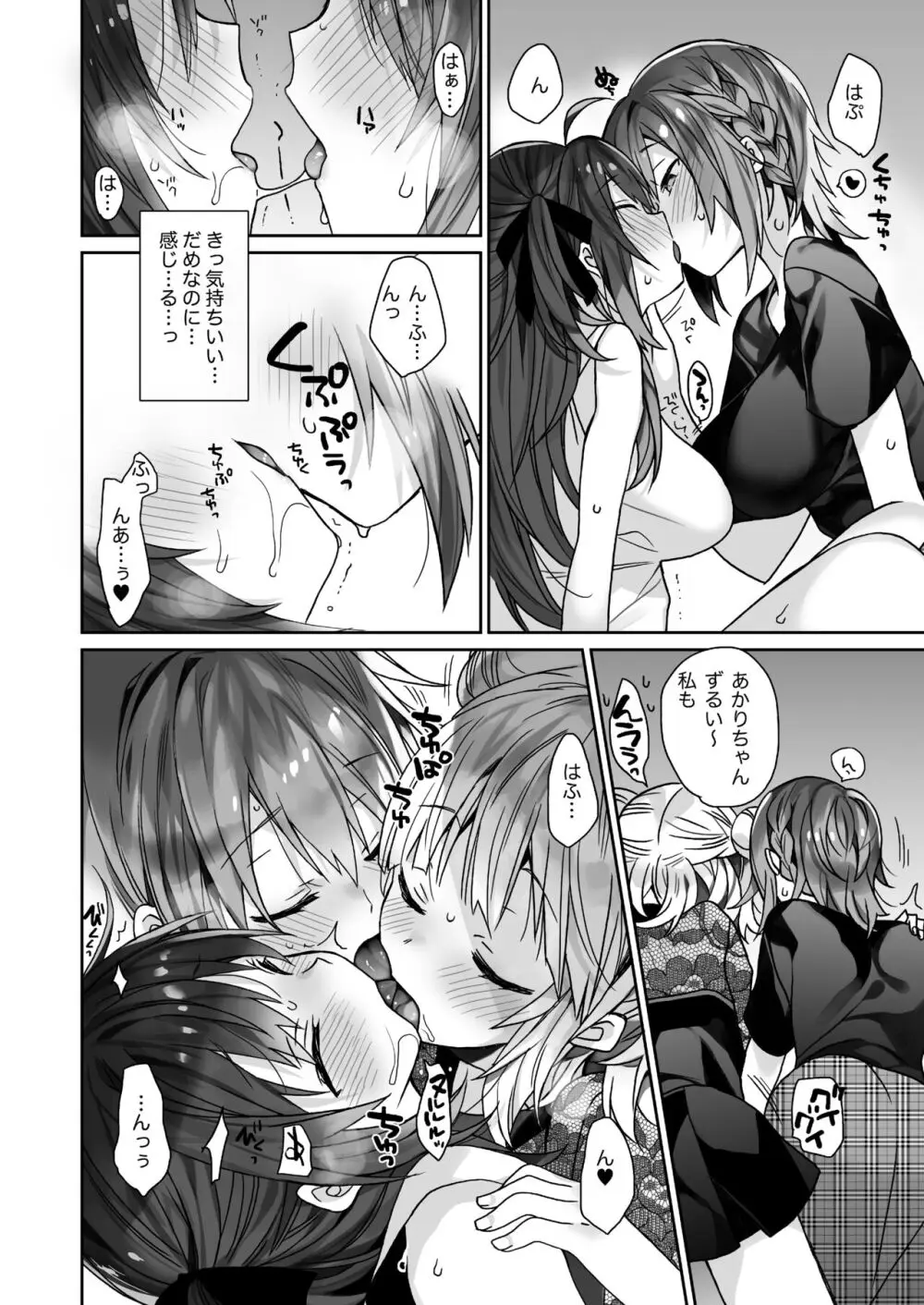 女体化した俺の爛れた生活総集編 - page65