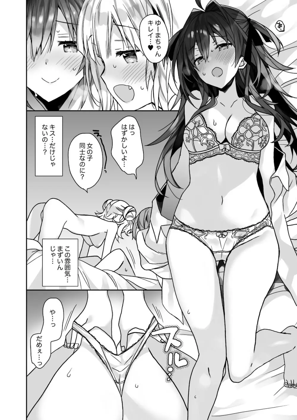 女体化した俺の爛れた生活総集編 - page67