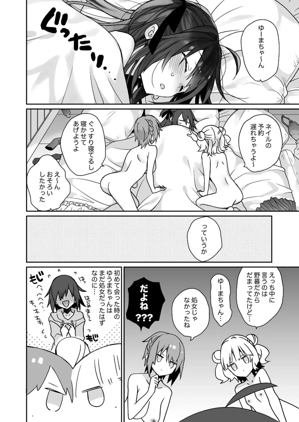 女体化した俺の爛れた生活総集編 - page77