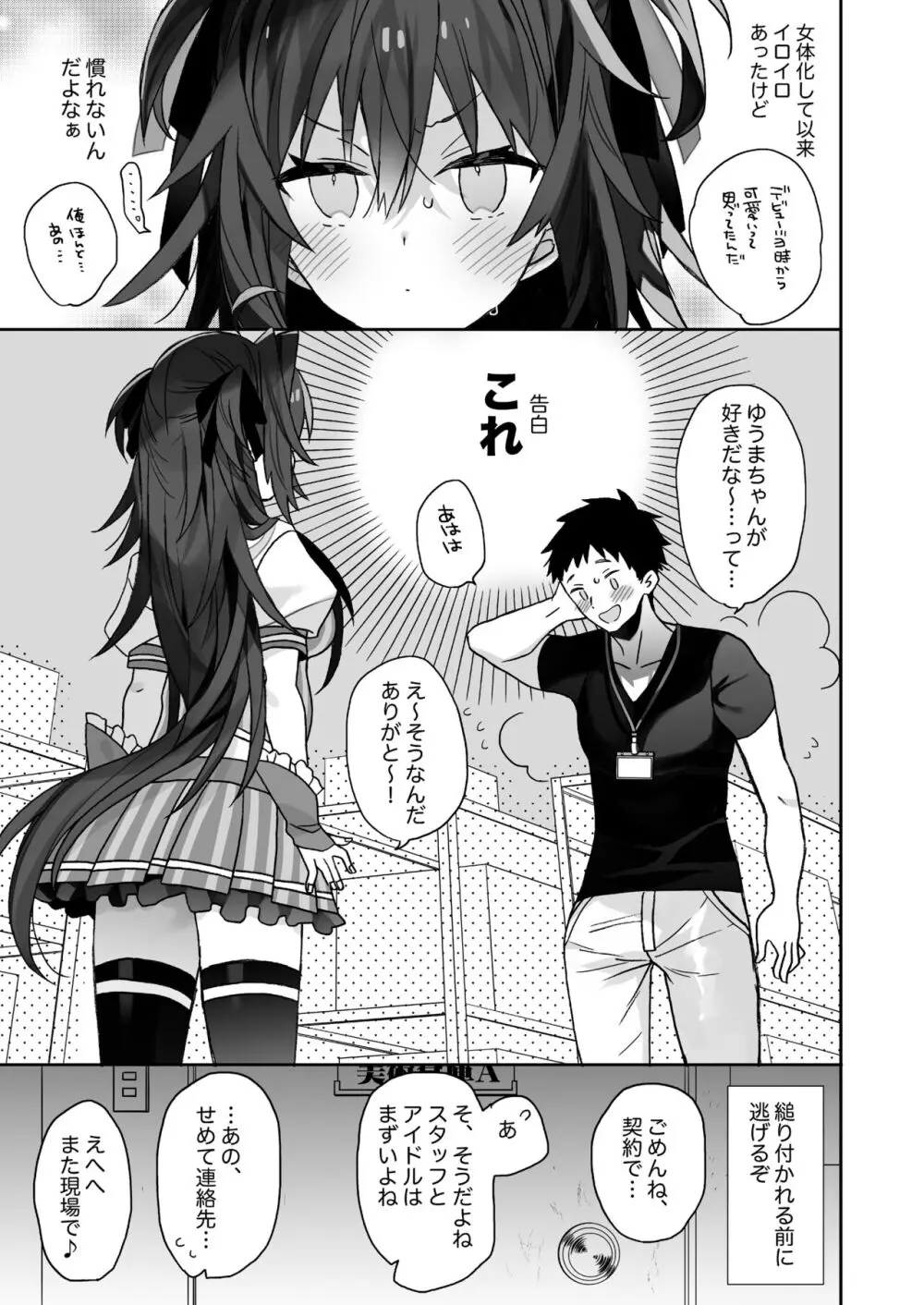 女体化した俺の爛れた生活総集編 - page82