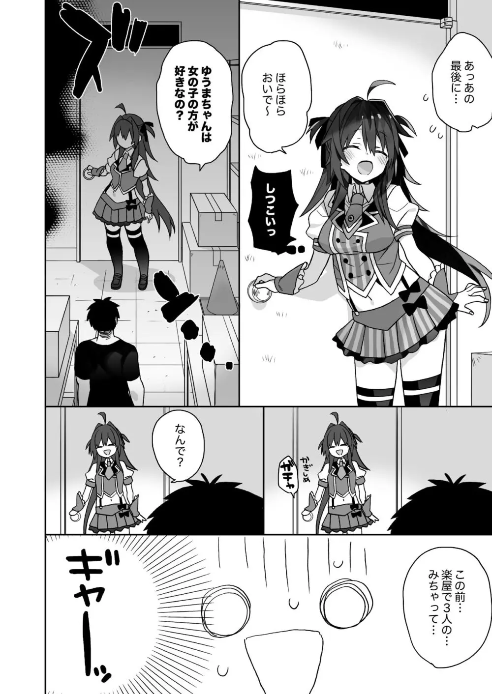 女体化した俺の爛れた生活総集編 - page83