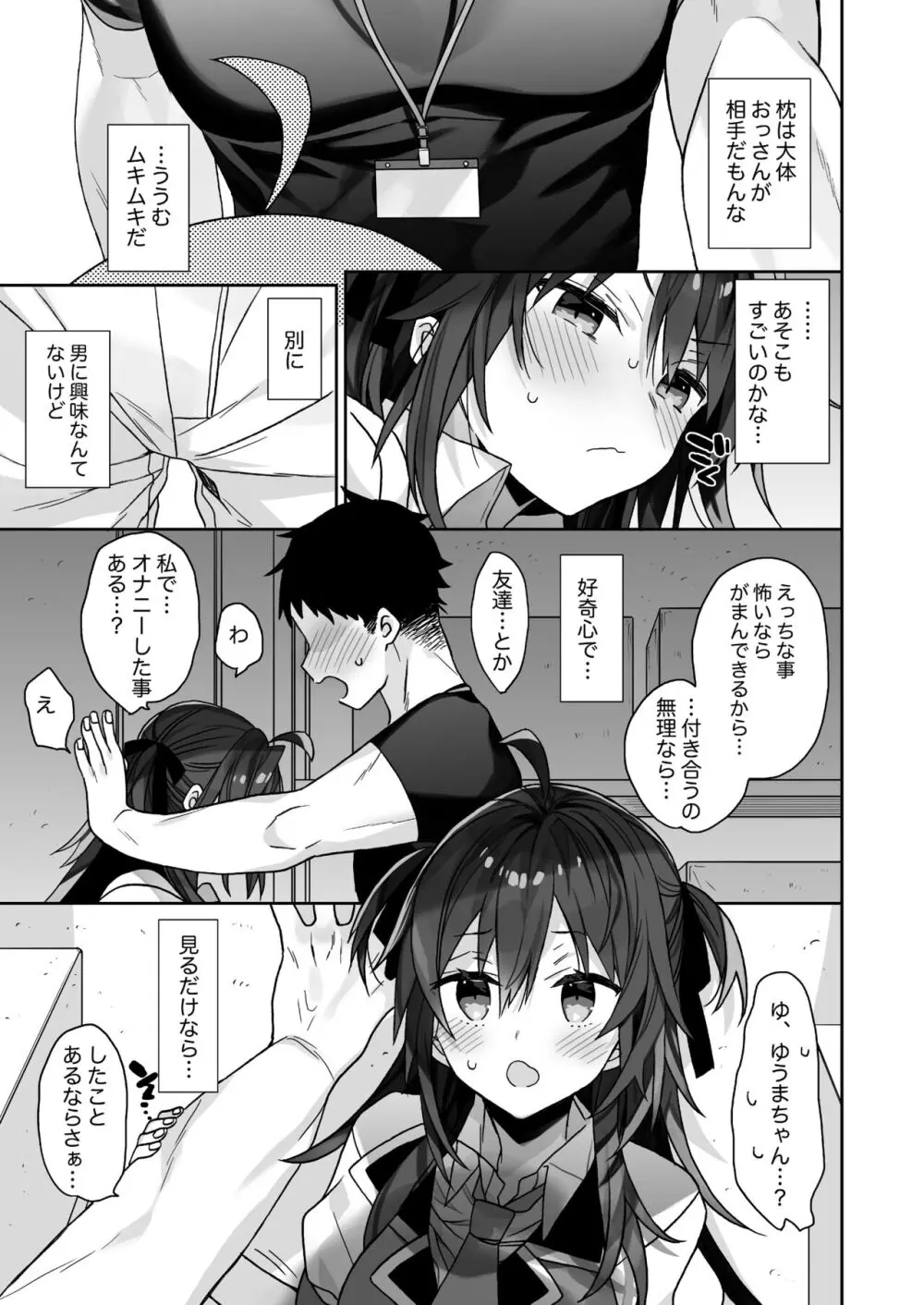 女体化した俺の爛れた生活総集編 - page86