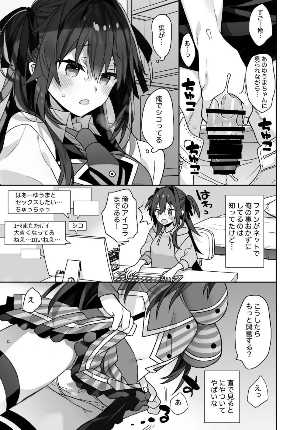 女体化した俺の爛れた生活総集編 - page88