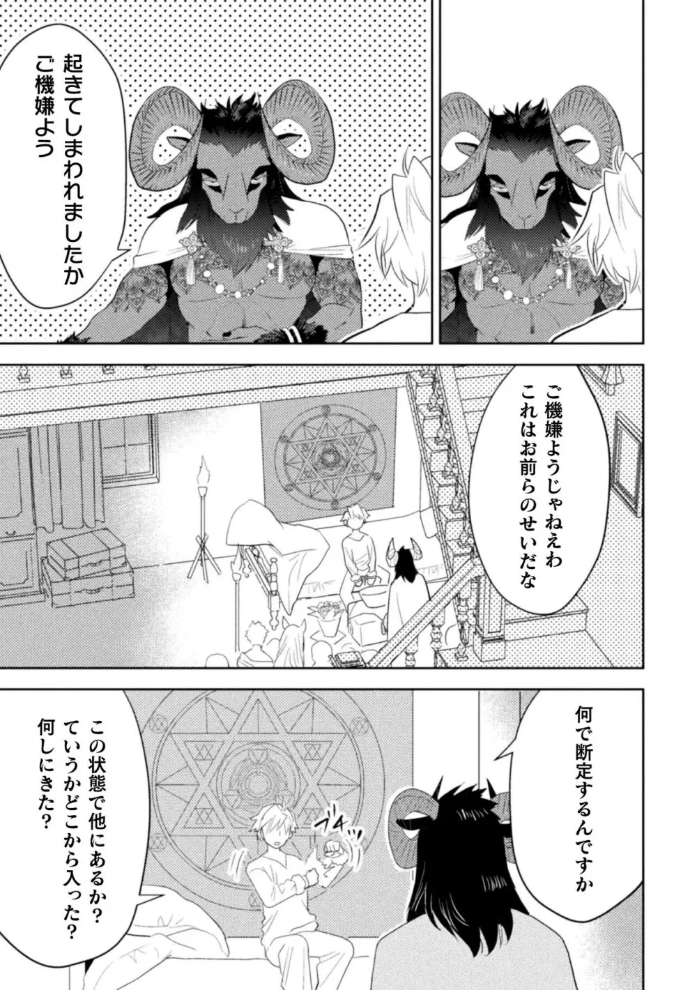 絶界牢獄5 永遠の牢獄 - page25