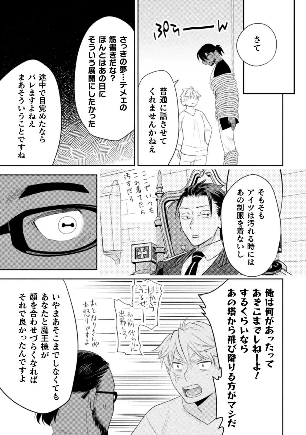 絶界牢獄5 永遠の牢獄 - page27