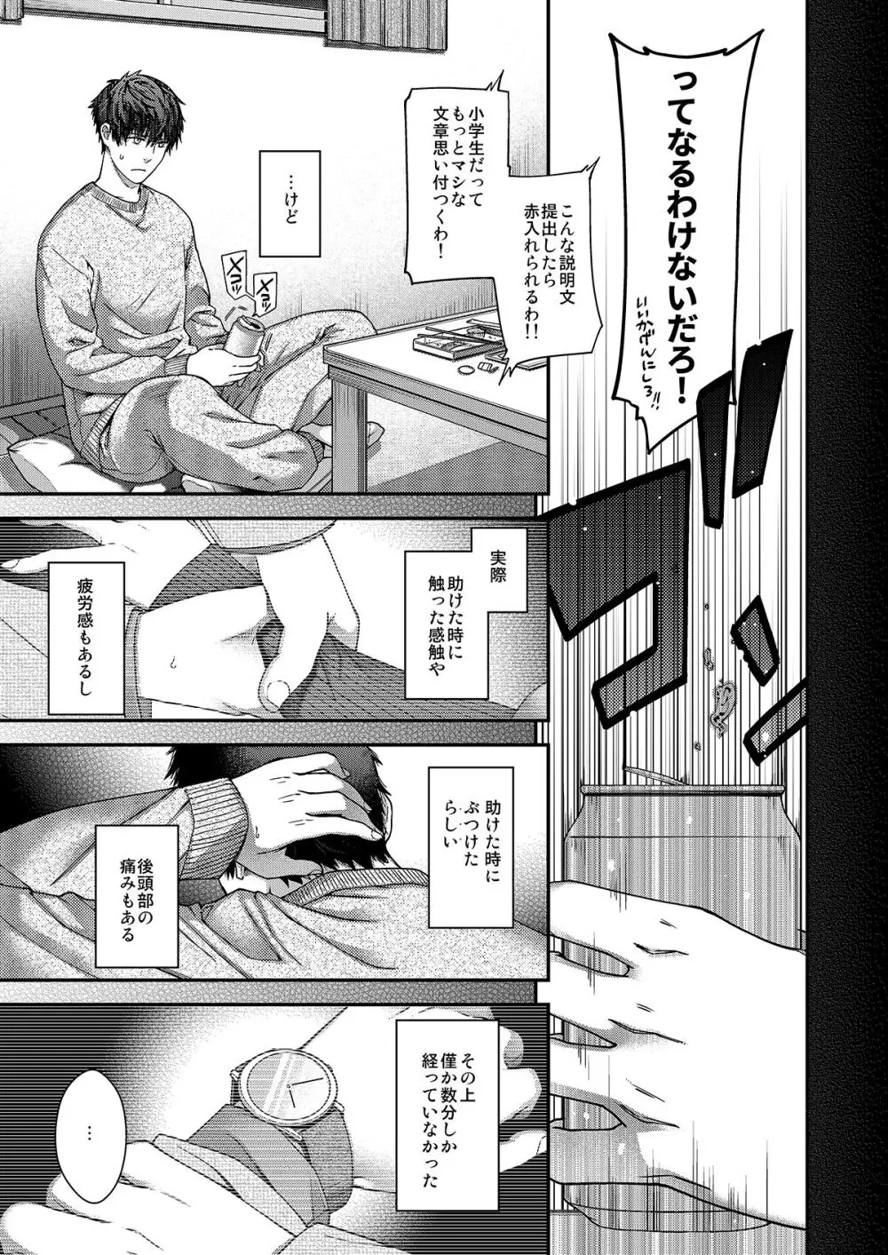 合鍵のケモノ 2 - page4