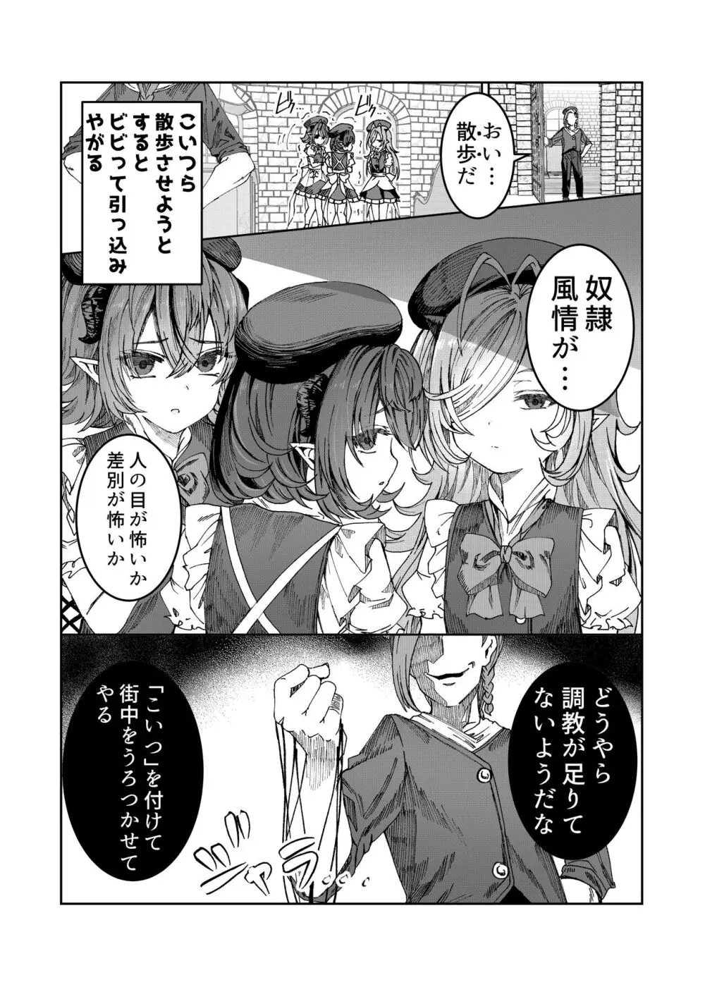 奴隷を調教してハーレム作る～育てた奴隷たちと純愛ハーレムHするまでの話～【漫画版】 - page10