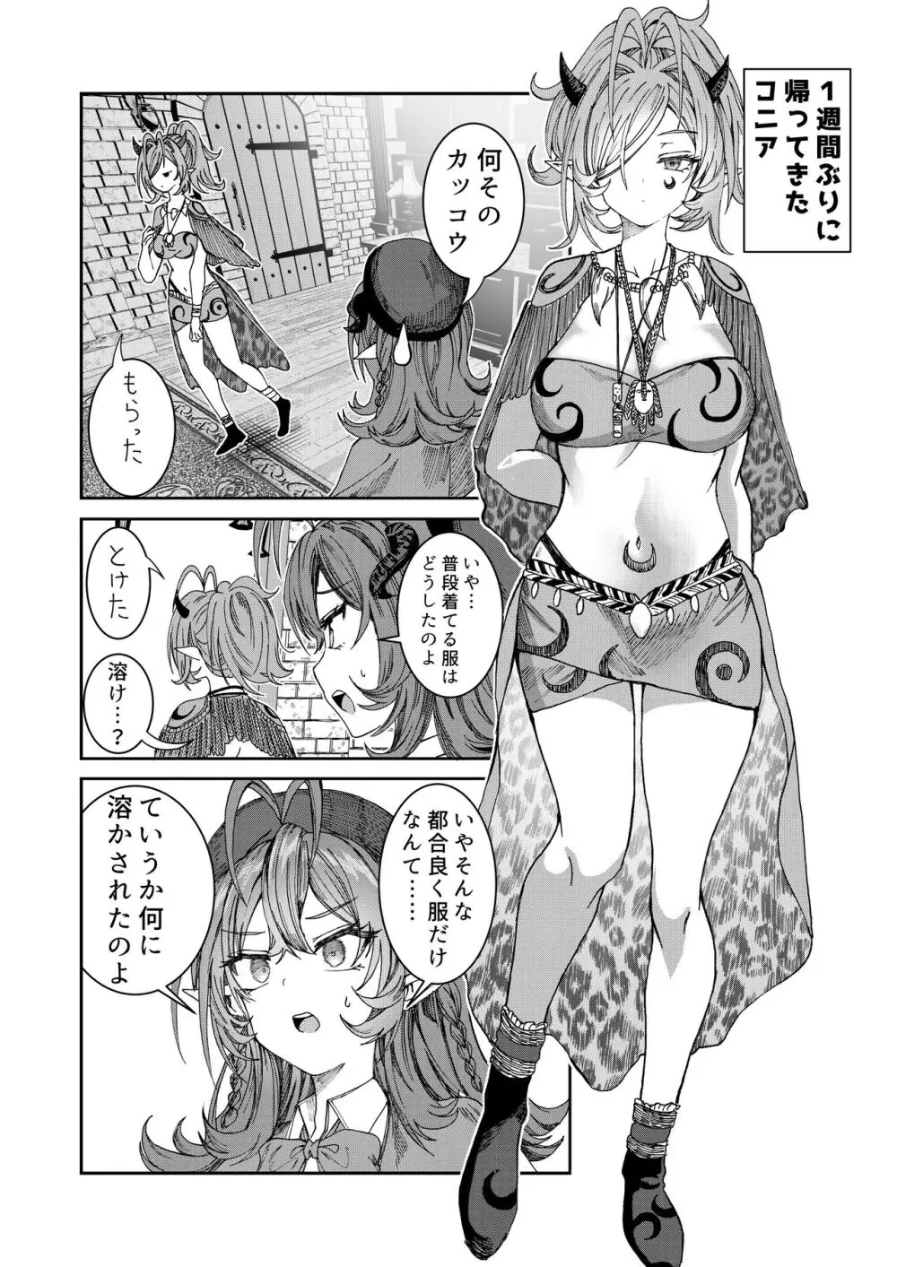 奴隷を調教してハーレム作る～育てた奴隷たちと純愛ハーレムHするまでの話～【漫画版】 - page104