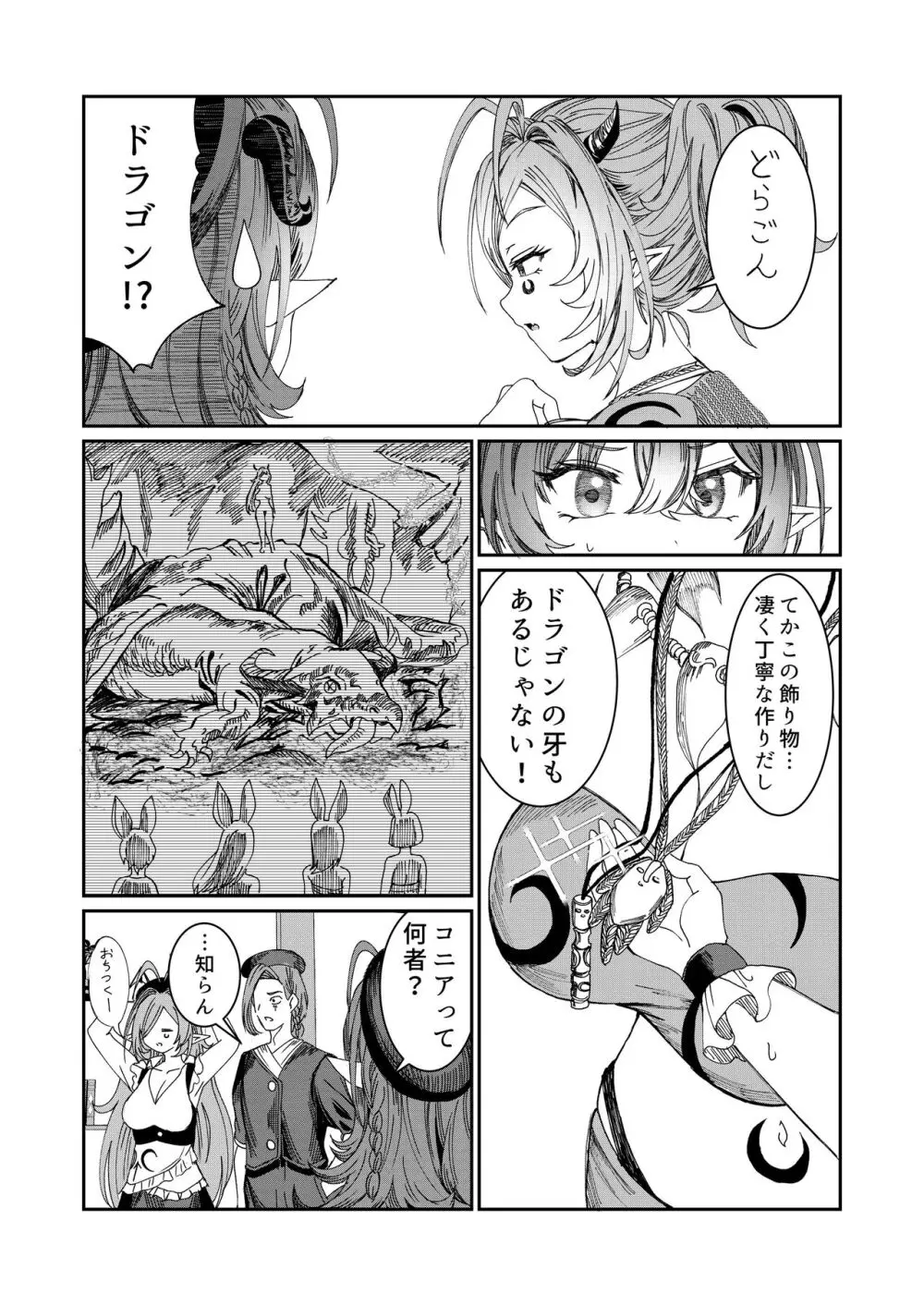 奴隷を調教してハーレム作る～育てた奴隷たちと純愛ハーレムHするまでの話～【漫画版】 - page105