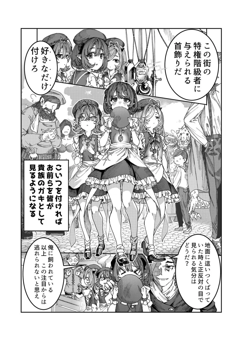 奴隷を調教してハーレム作る～育てた奴隷たちと純愛ハーレムHするまでの話～【漫画版】 - page11