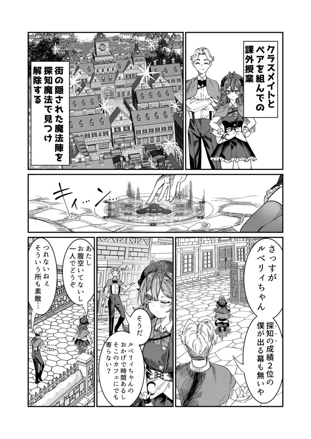 奴隷を調教してハーレム作る～育てた奴隷たちと純愛ハーレムHするまでの話～【漫画版】 - page117