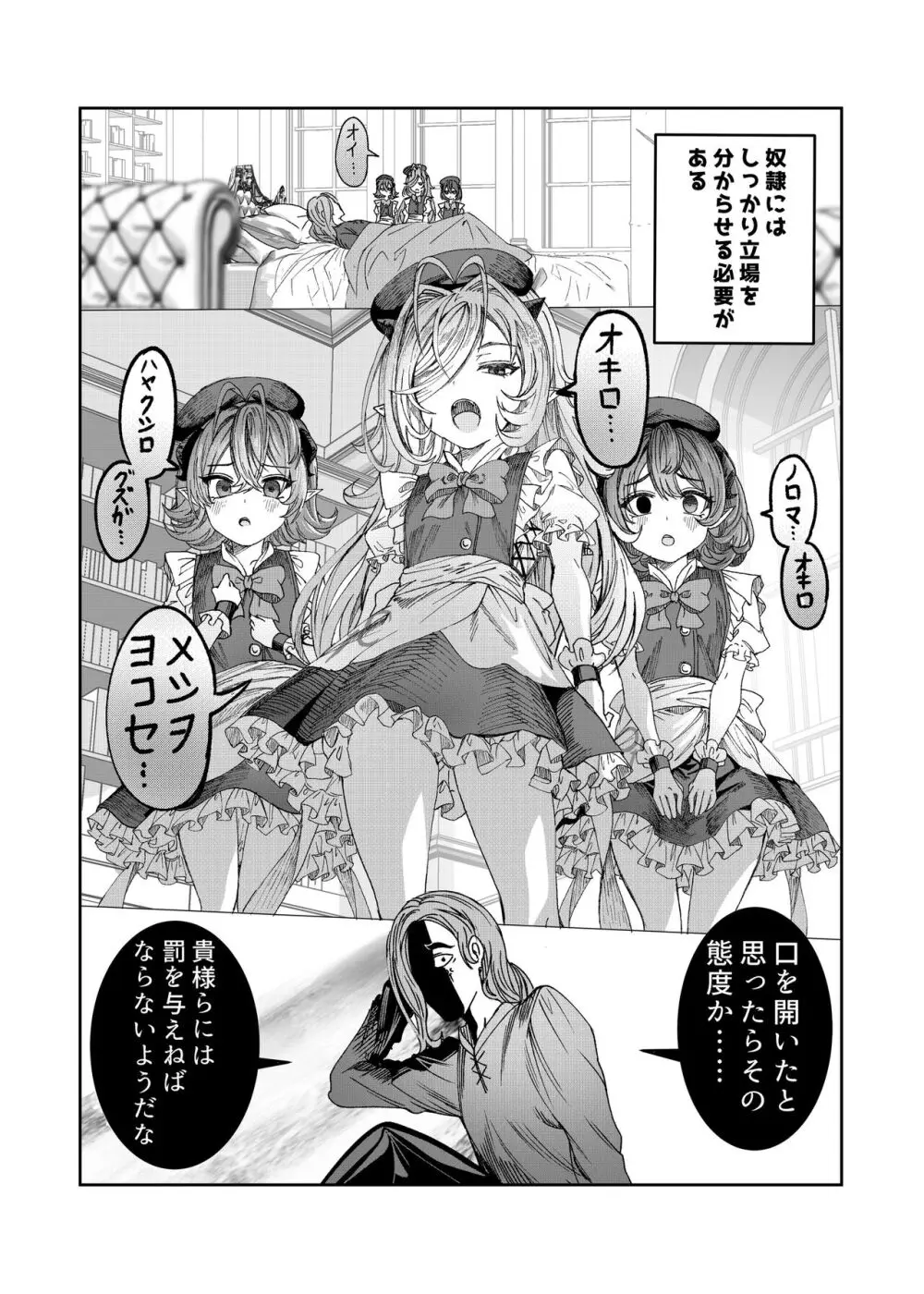 奴隷を調教してハーレム作る～育てた奴隷たちと純愛ハーレムHするまでの話～【漫画版】 - page12