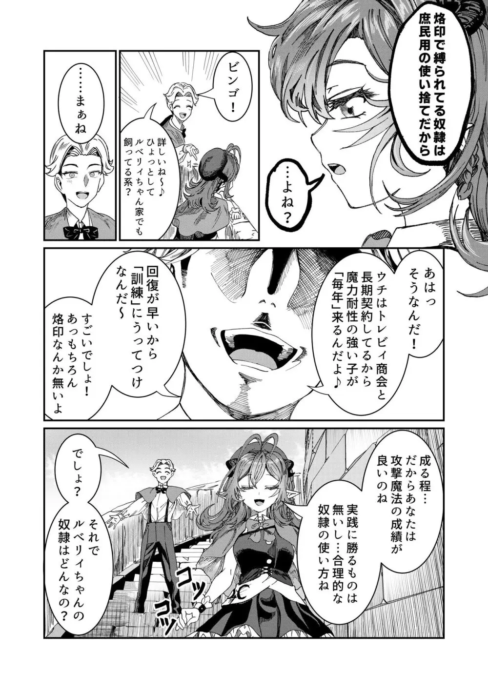 奴隷を調教してハーレム作る～育てた奴隷たちと純愛ハーレムHするまでの話～【漫画版】 - page120