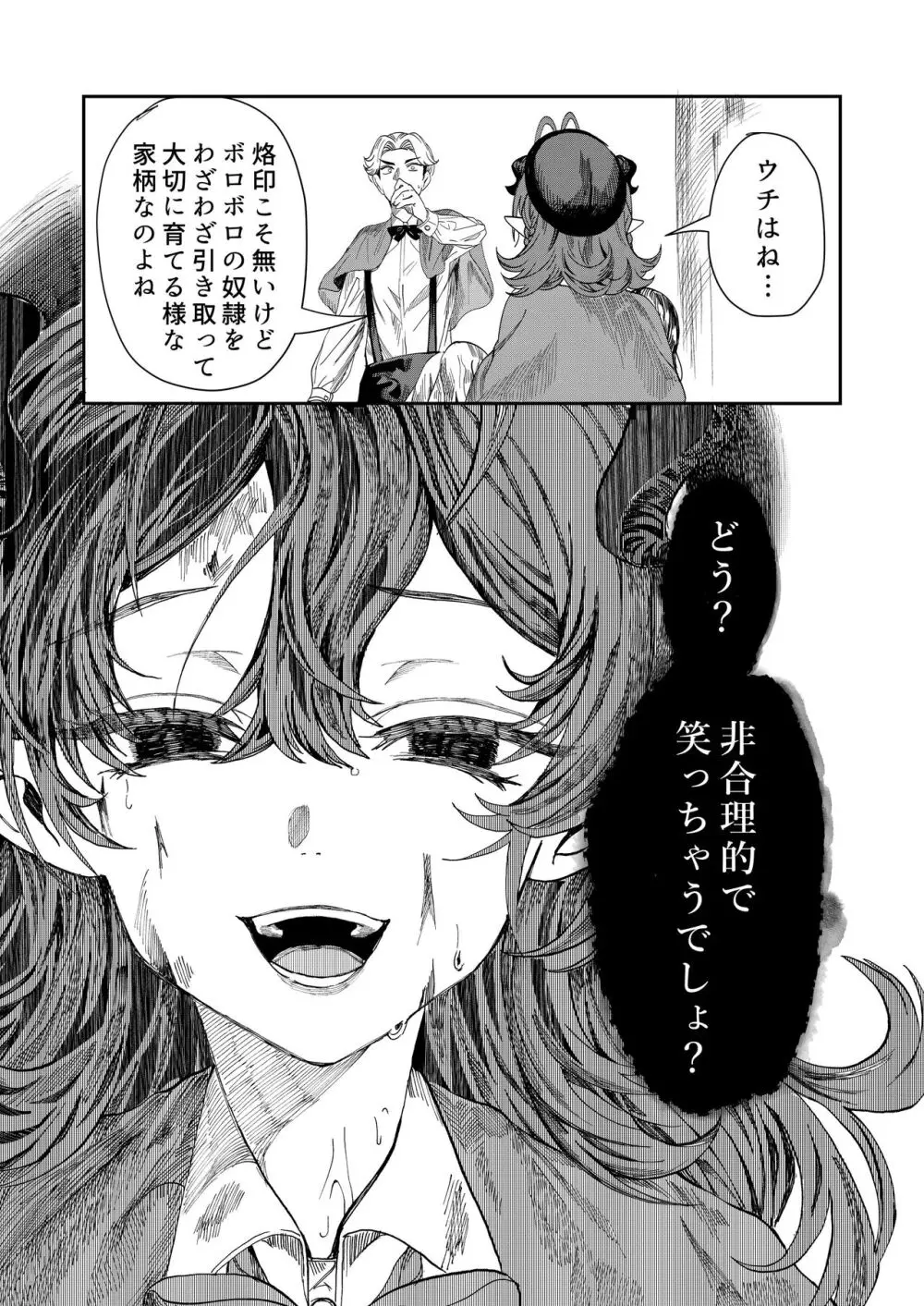 奴隷を調教してハーレム作る～育てた奴隷たちと純愛ハーレムHするまでの話～【漫画版】 - page123