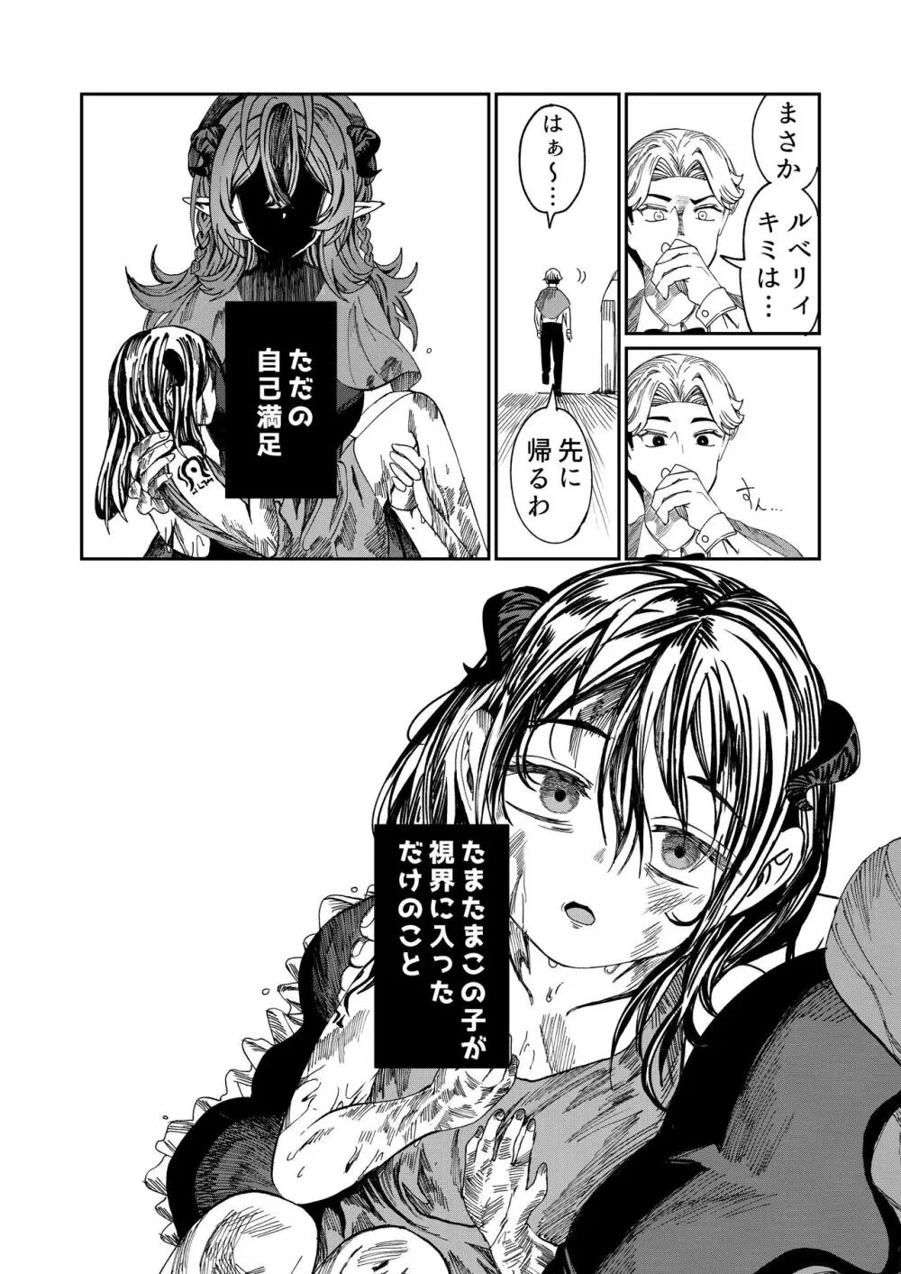 奴隷を調教してハーレム作る～育てた奴隷たちと純愛ハーレムHするまでの話～【漫画版】 - page124