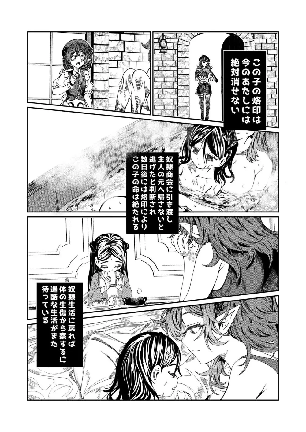 奴隷を調教してハーレム作る～育てた奴隷たちと純愛ハーレムHするまでの話～【漫画版】 - page125