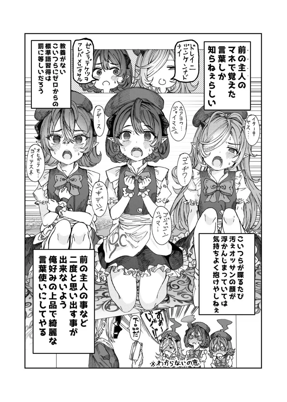 奴隷を調教してハーレム作る～育てた奴隷たちと純愛ハーレムHするまでの話～【漫画版】 - page13