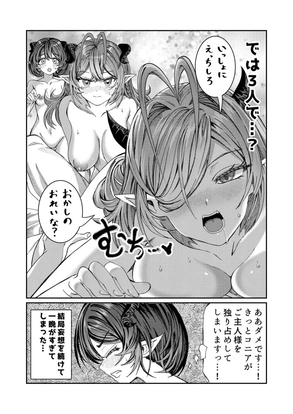 奴隷を調教してハーレム作る～育てた奴隷たちと純愛ハーレムHするまでの話～【漫画版】 - page133