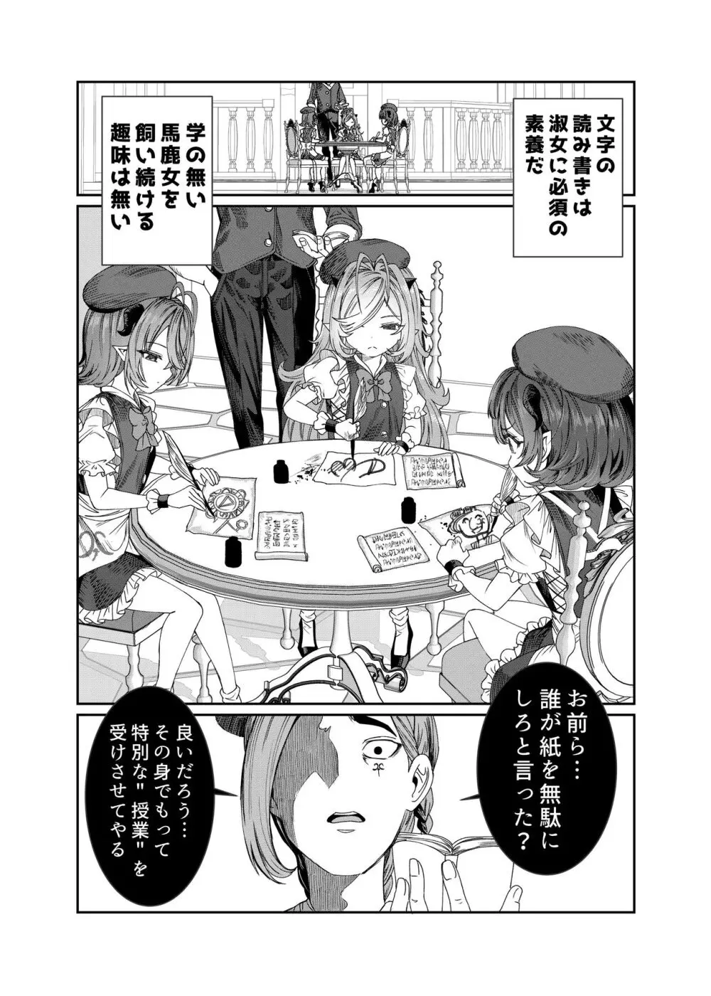 奴隷を調教してハーレム作る～育てた奴隷たちと純愛ハーレムHするまでの話～【漫画版】 - page14