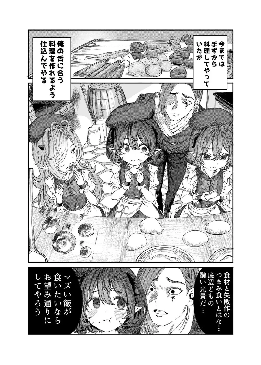 奴隷を調教してハーレム作る～育てた奴隷たちと純愛ハーレムHするまでの話～【漫画版】 - page16