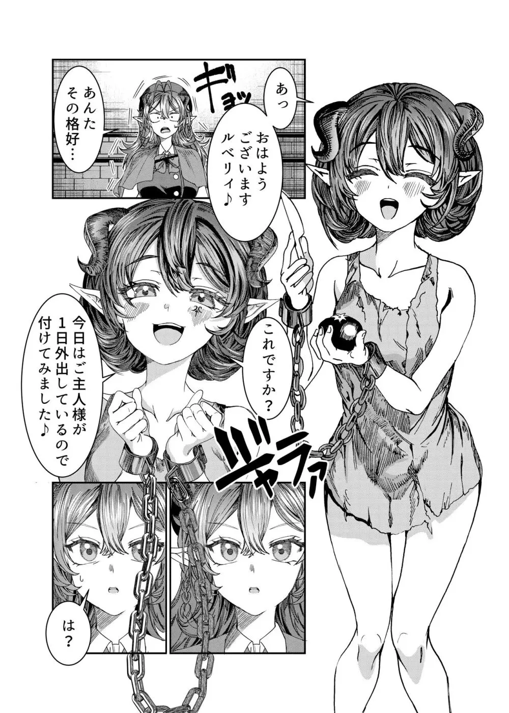 奴隷を調教してハーレム作る～育てた奴隷たちと純愛ハーレムHするまでの話～【漫画版】 - page168