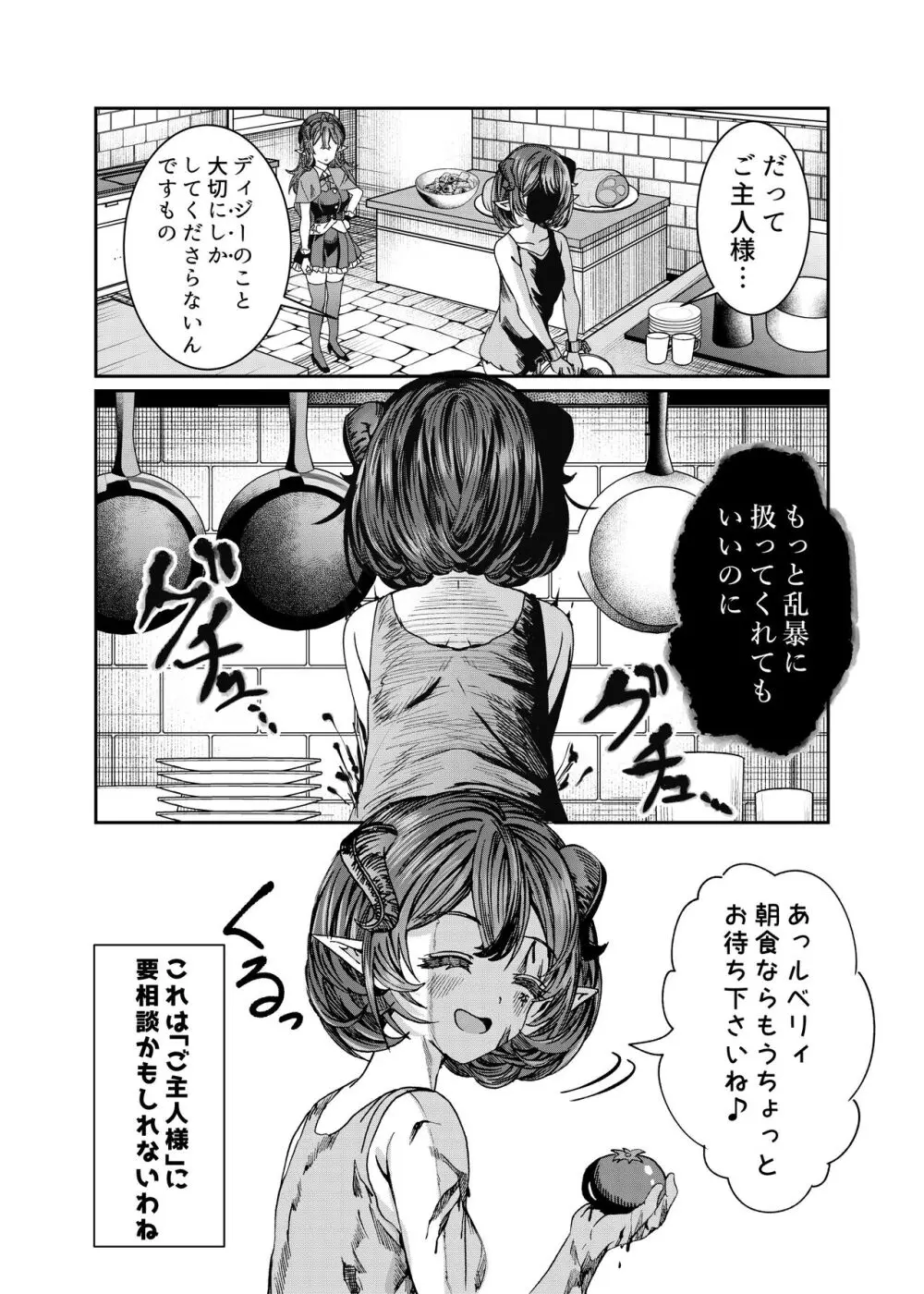 奴隷を調教してハーレム作る～育てた奴隷たちと純愛ハーレムHするまでの話～【漫画版】 - page169