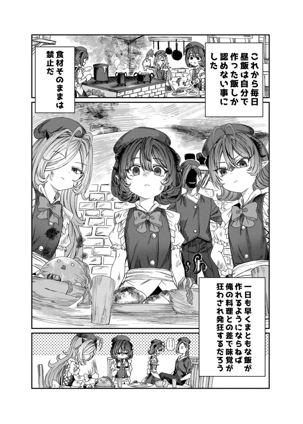 奴隷を調教してハーレム作る～育てた奴隷たちと純愛ハーレムHするまでの話～【漫画版】 - page17