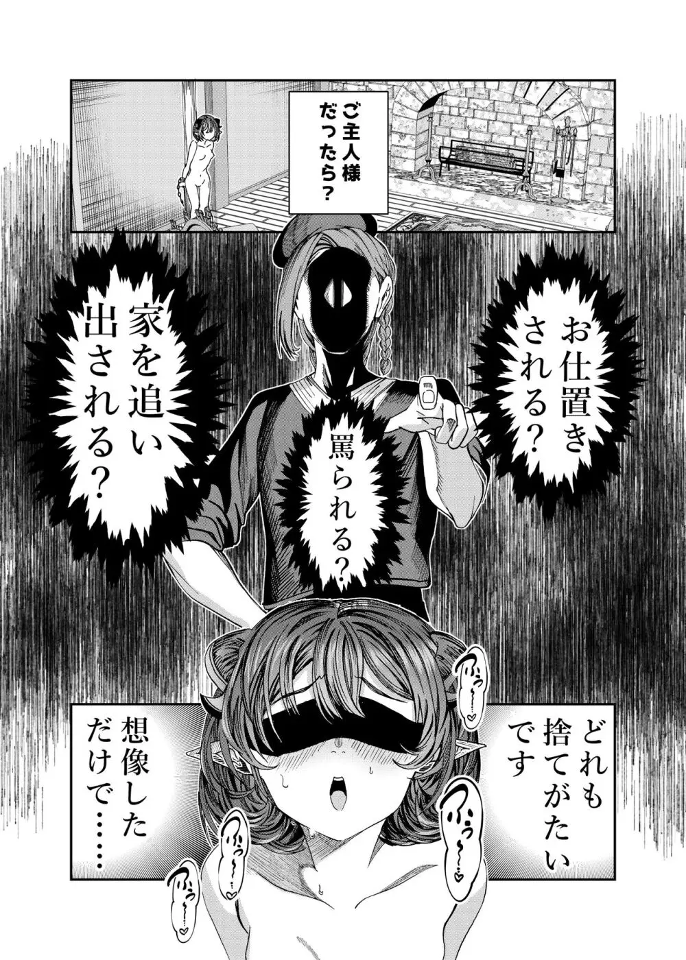 奴隷を調教してハーレム作る～育てた奴隷たちと純愛ハーレムHするまでの話～【漫画版】 - page172