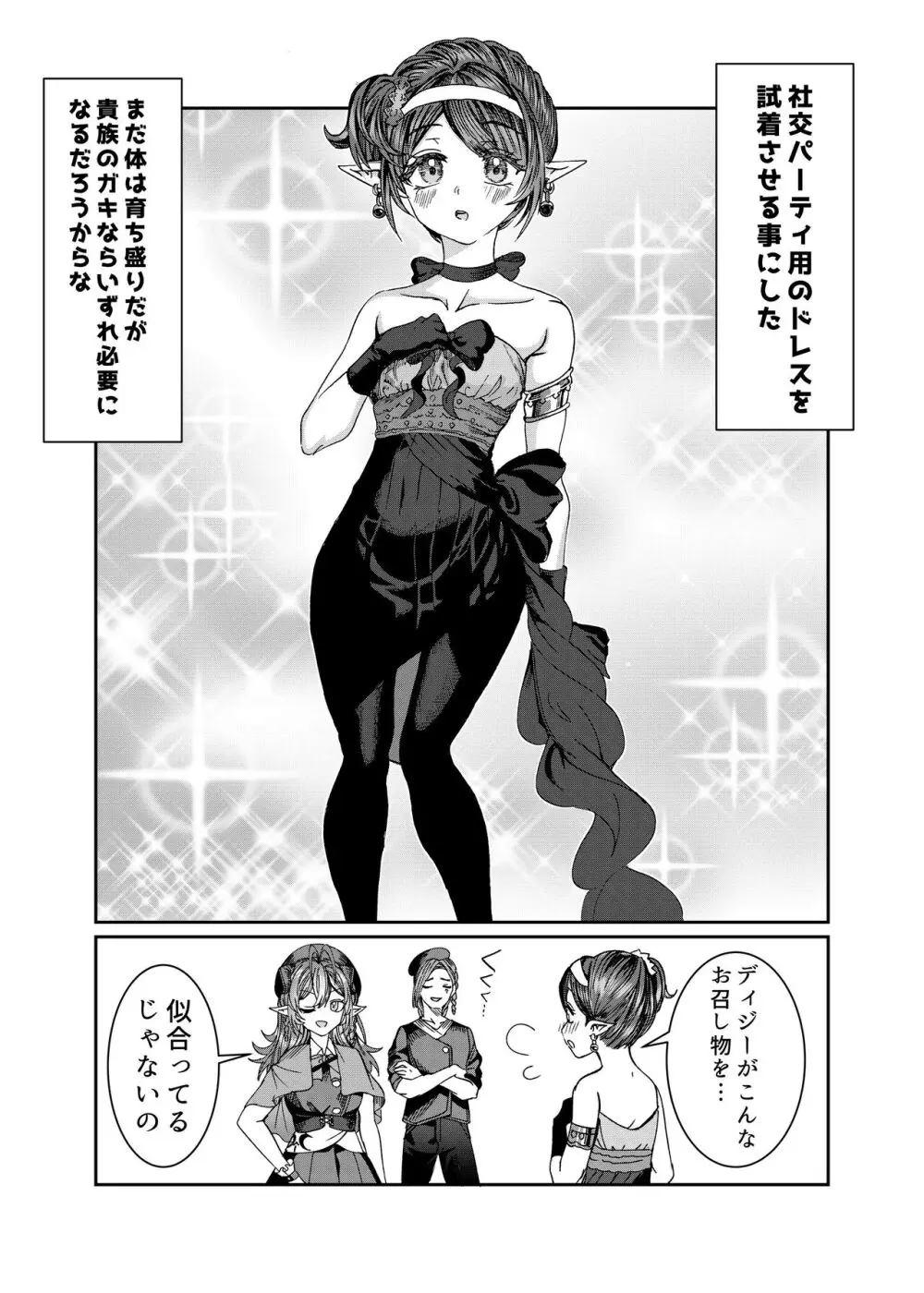 奴隷を調教してハーレム作る～育てた奴隷たちと純愛ハーレムHするまでの話～【漫画版】 - page174