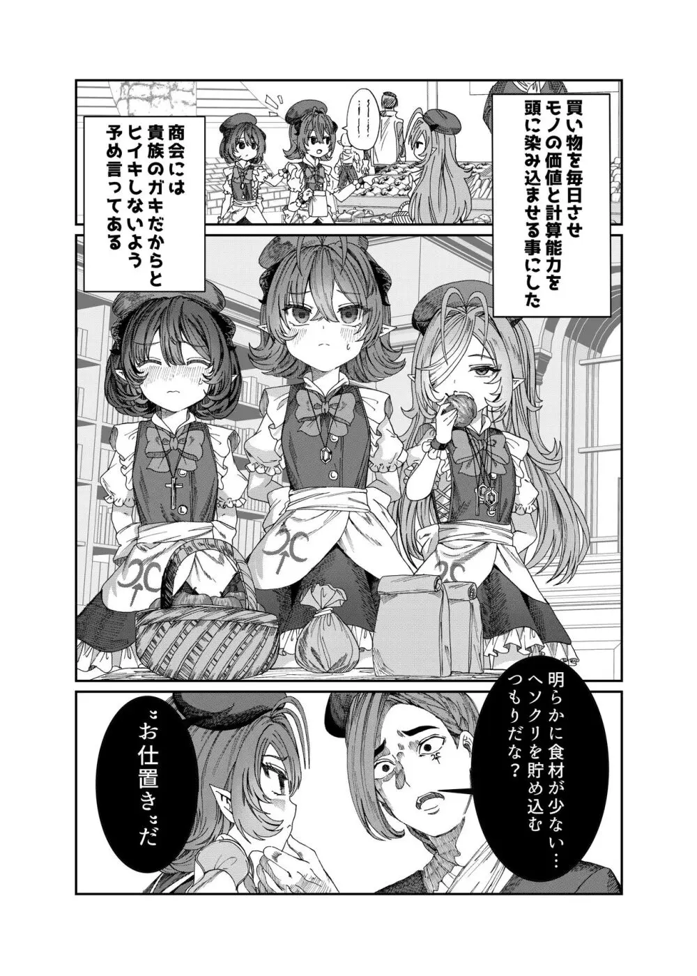 奴隷を調教してハーレム作る～育てた奴隷たちと純愛ハーレムHするまでの話～【漫画版】 - page18