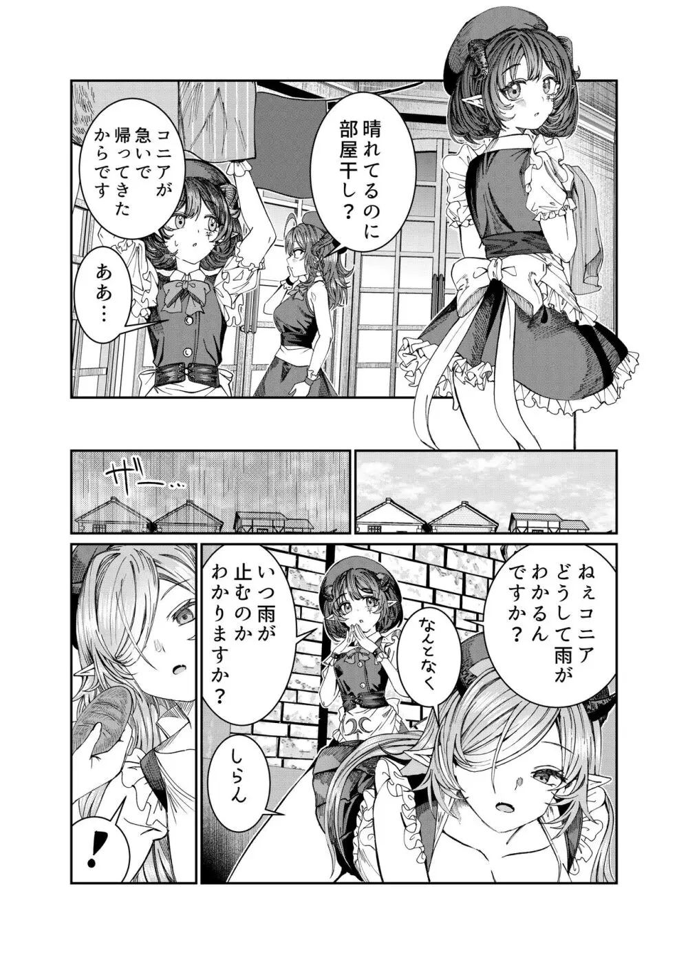 奴隷を調教してハーレム作る～育てた奴隷たちと純愛ハーレムHするまでの話～【漫画版】 - page189