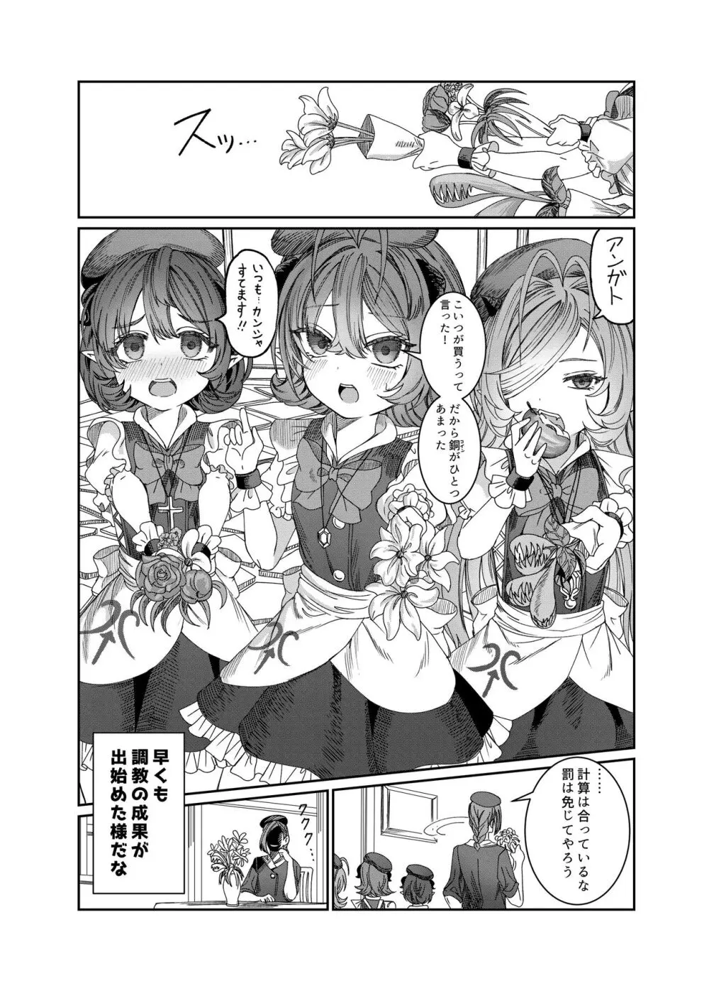 奴隷を調教してハーレム作る～育てた奴隷たちと純愛ハーレムHするまでの話～【漫画版】 - page19