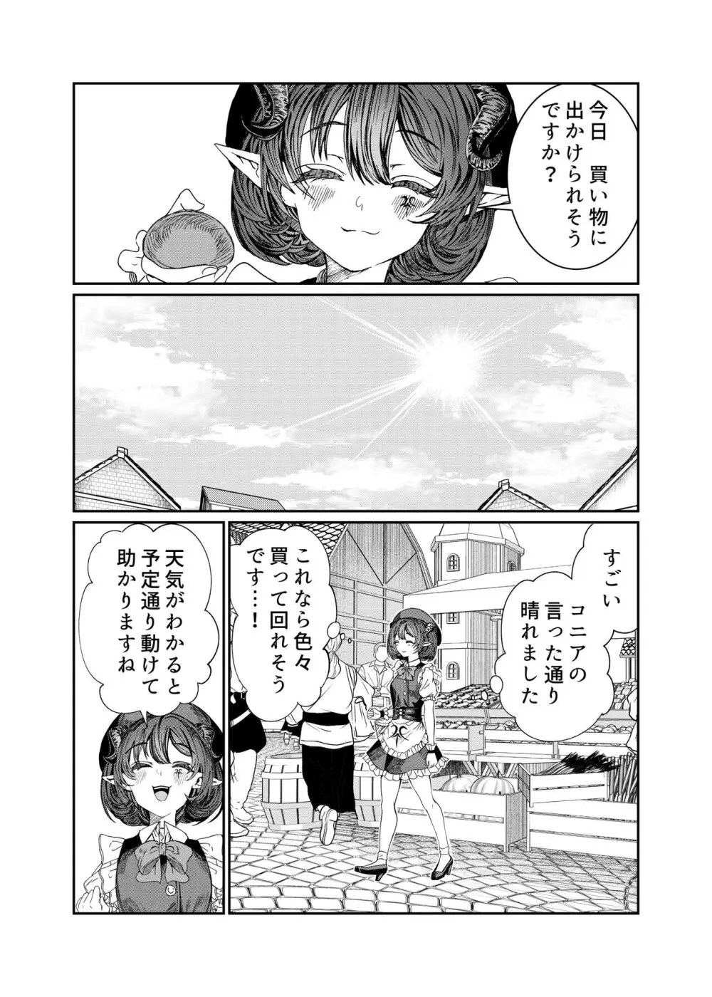 奴隷を調教してハーレム作る～育てた奴隷たちと純愛ハーレムHするまでの話～【漫画版】 - page190