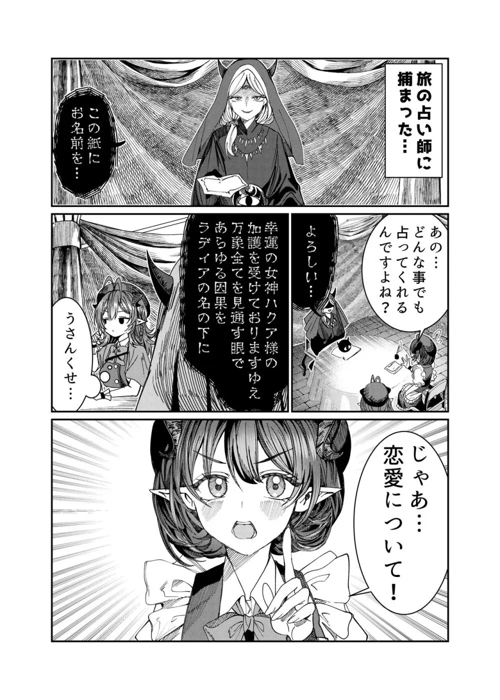 奴隷を調教してハーレム作る～育てた奴隷たちと純愛ハーレムHするまでの話～【漫画版】 - page196