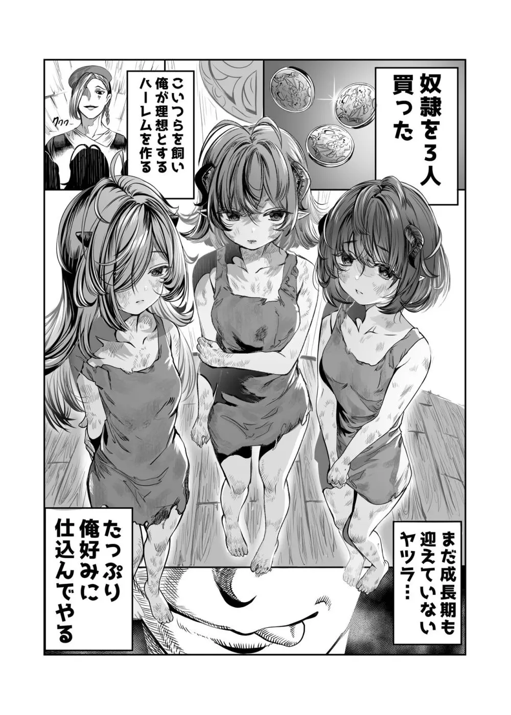 奴隷を調教してハーレム作る～育てた奴隷たちと純愛ハーレムHするまでの話～【漫画版】 - page2