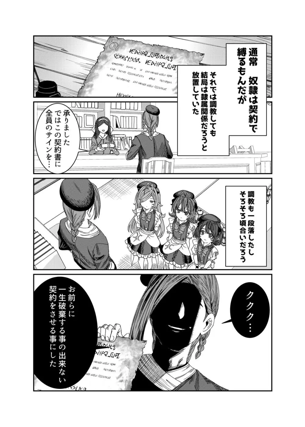 奴隷を調教してハーレム作る～育てた奴隷たちと純愛ハーレムHするまでの話～【漫画版】 - page20