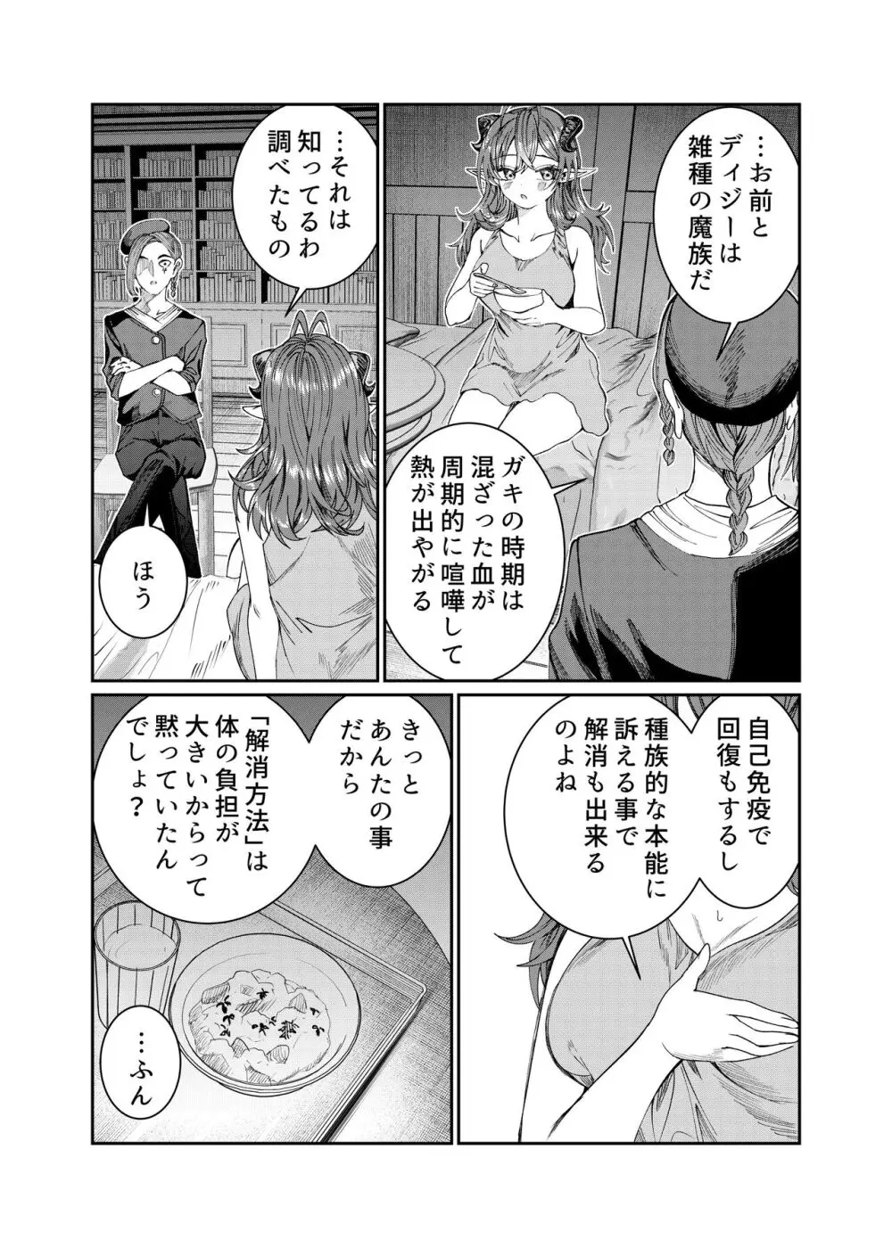 奴隷を調教してハーレム作る～育てた奴隷たちと純愛ハーレムHするまでの話～【漫画版】 - page200