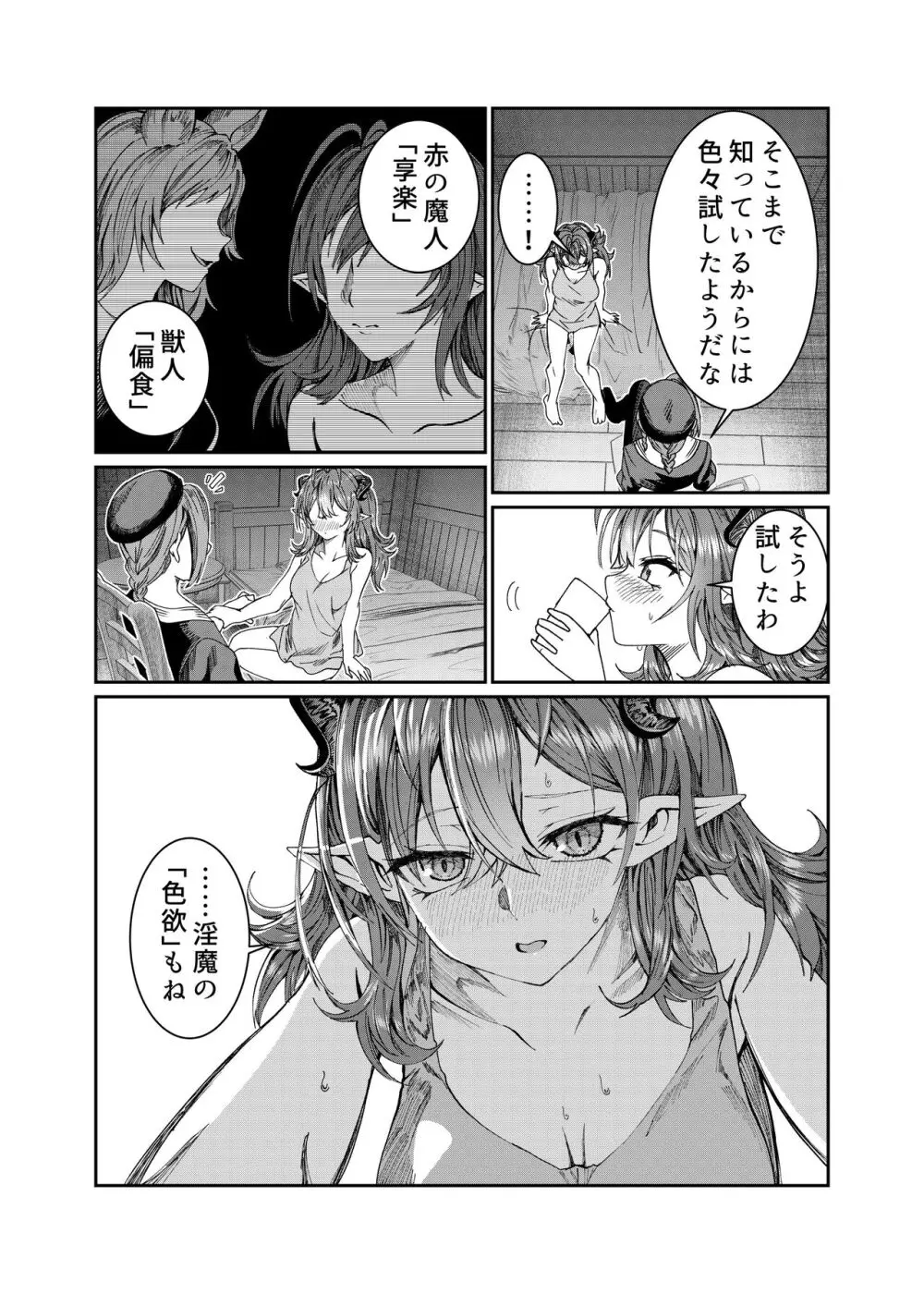 奴隷を調教してハーレム作る～育てた奴隷たちと純愛ハーレムHするまでの話～【漫画版】 - page201