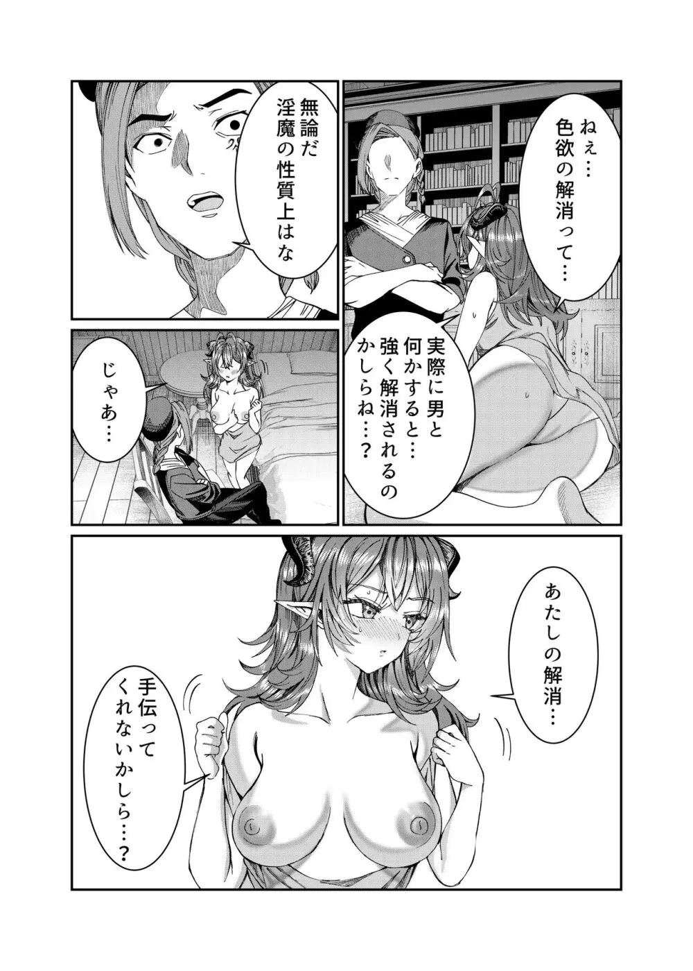 奴隷を調教してハーレム作る～育てた奴隷たちと純愛ハーレムHするまでの話～【漫画版】 - page202