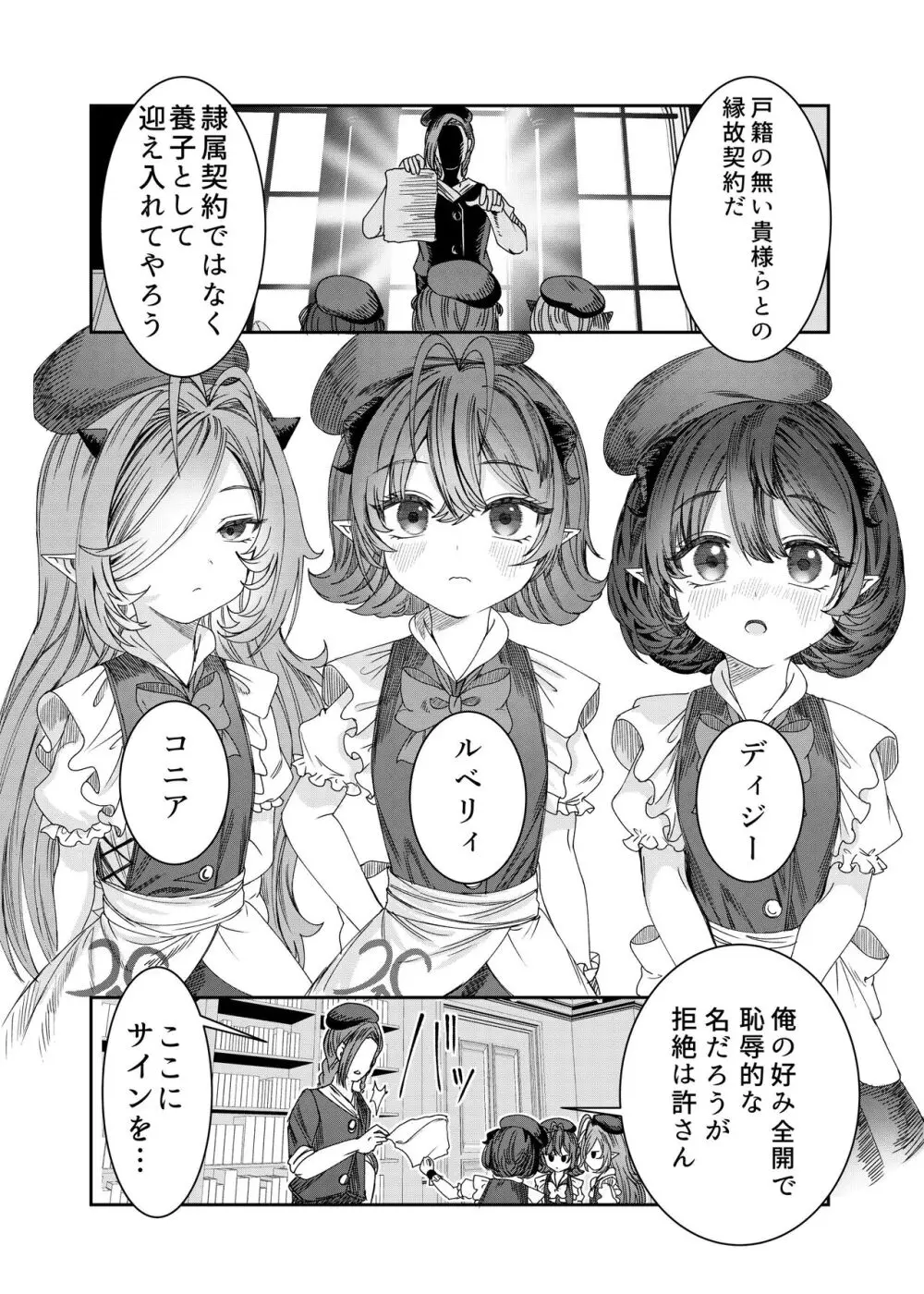 奴隷を調教してハーレム作る～育てた奴隷たちと純愛ハーレムHするまでの話～【漫画版】 - page21