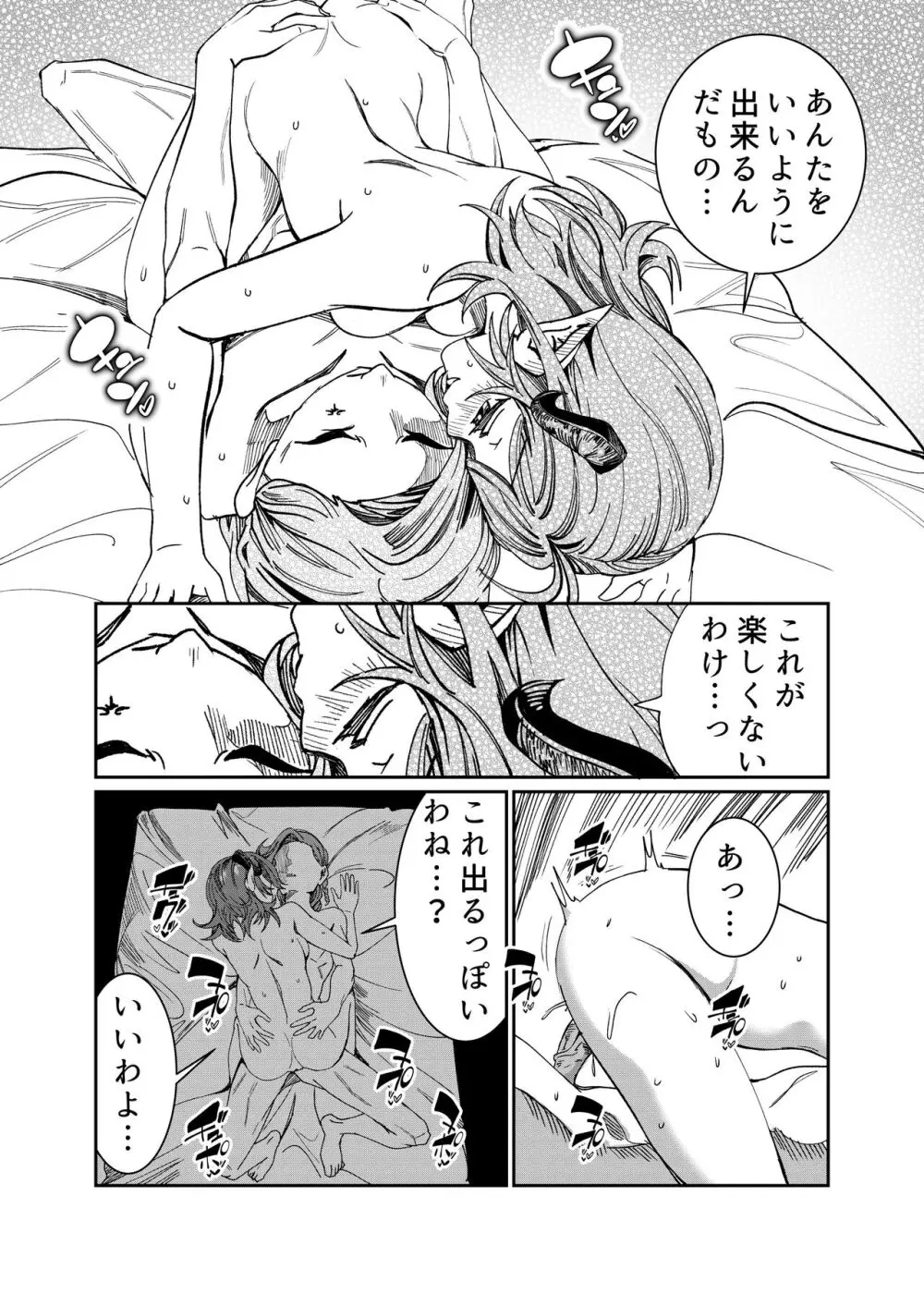 奴隷を調教してハーレム作る～育てた奴隷たちと純愛ハーレムHするまでの話～【漫画版】 - page212