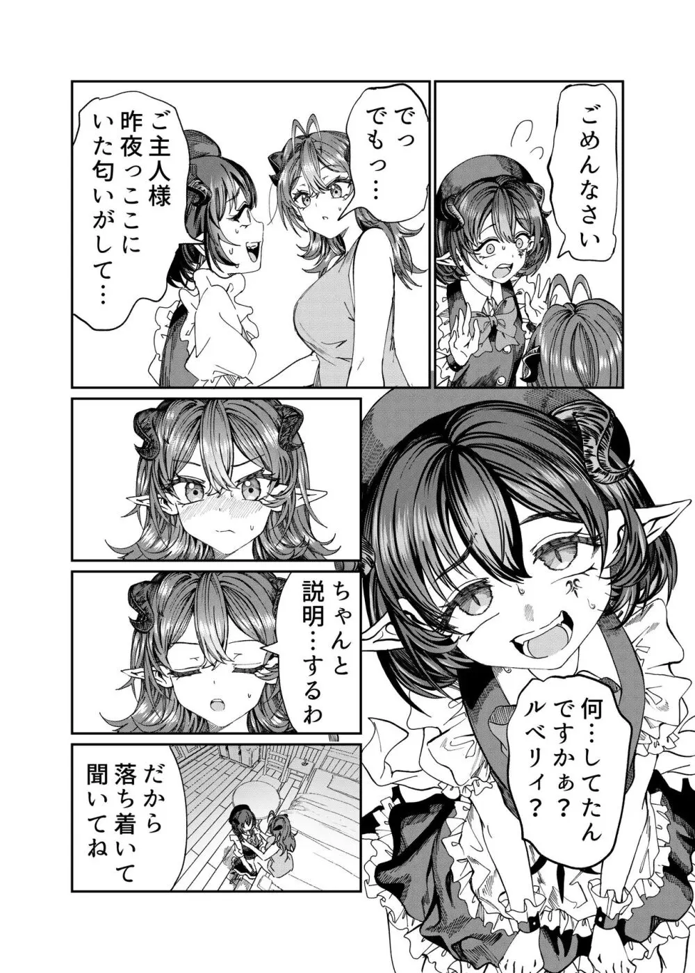 奴隷を調教してハーレム作る～育てた奴隷たちと純愛ハーレムHするまでの話～【漫画版】 - page217