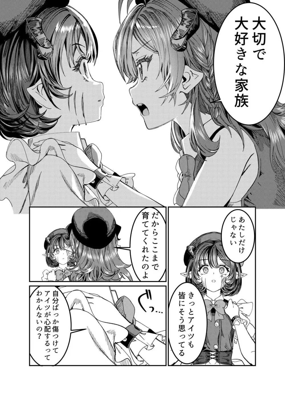 奴隷を調教してハーレム作る～育てた奴隷たちと純愛ハーレムHするまでの話～【漫画版】 - page220