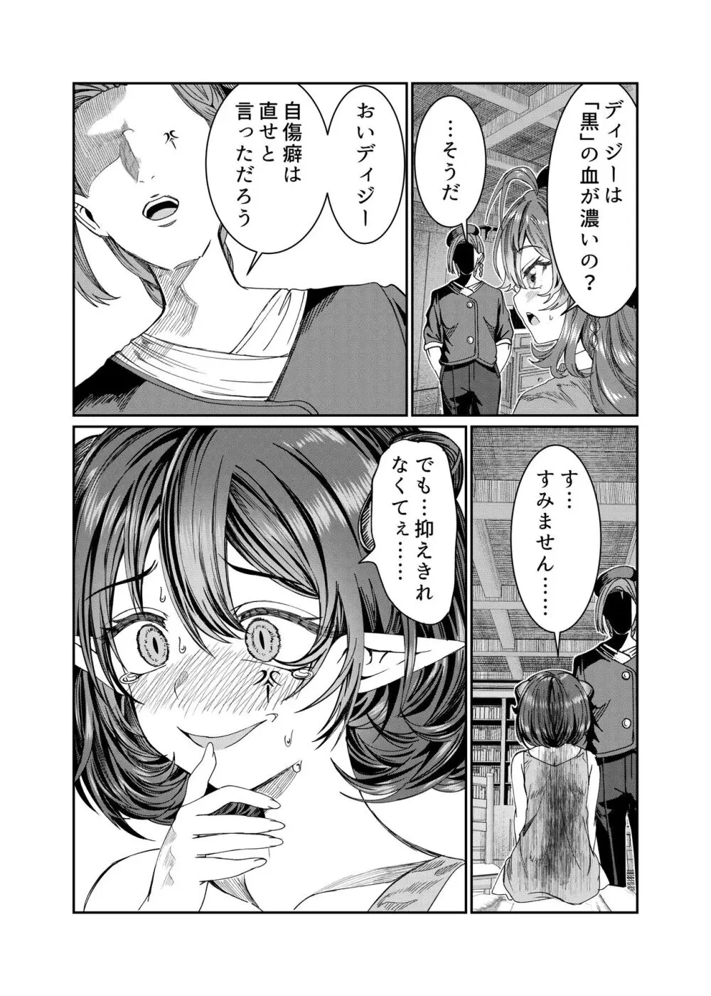 奴隷を調教してハーレム作る～育てた奴隷たちと純愛ハーレムHするまでの話～【漫画版】 - page226