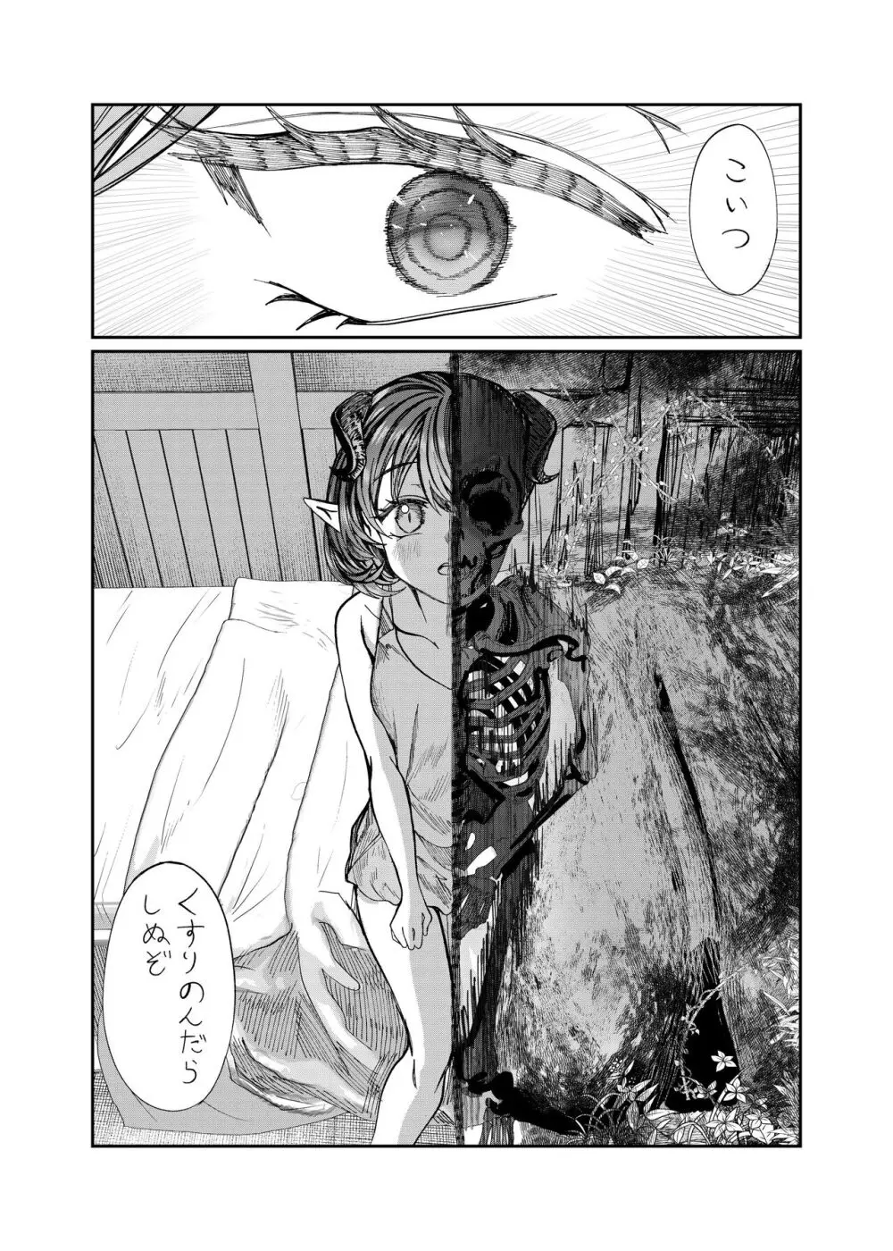 奴隷を調教してハーレム作る～育てた奴隷たちと純愛ハーレムHするまでの話～【漫画版】 - page229