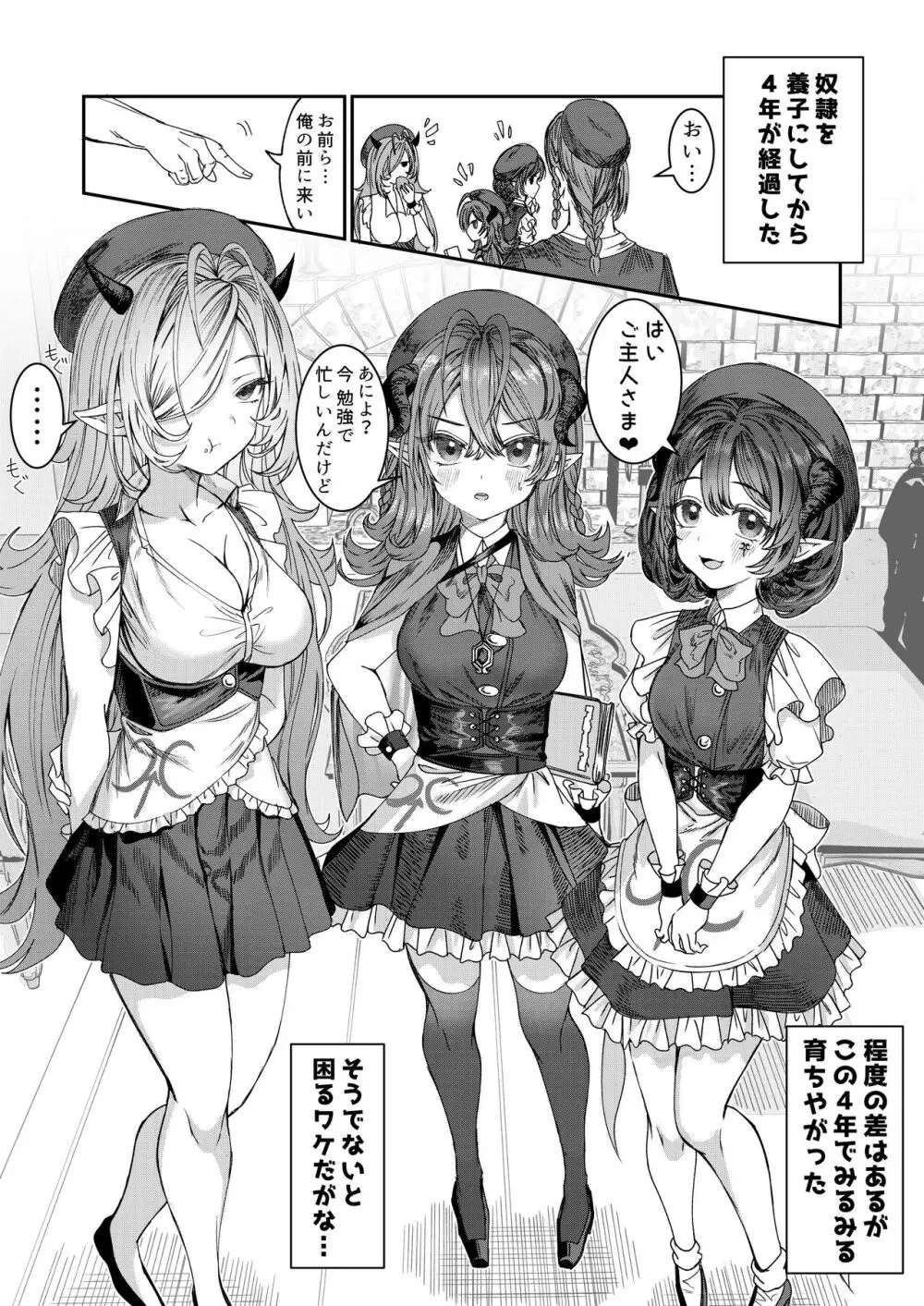 奴隷を調教してハーレム作る～育てた奴隷たちと純愛ハーレムHするまでの話～【漫画版】 - page23